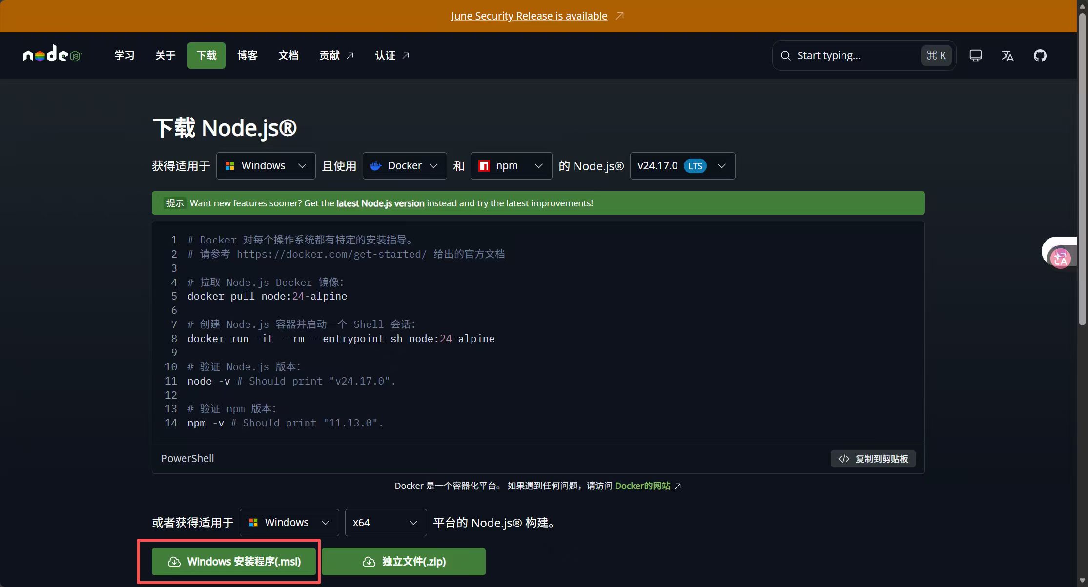 Node.js 下载页面与 Windows 安装程序入口