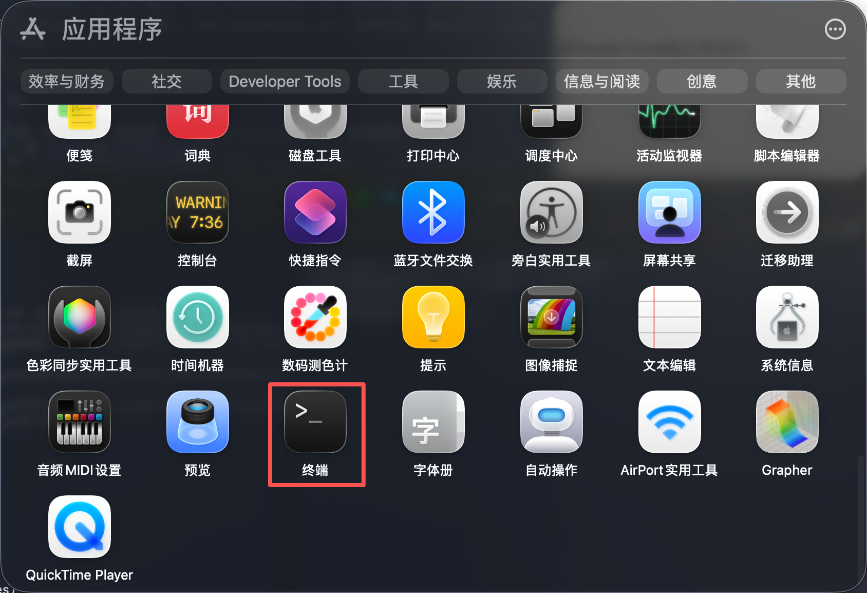 macOS 终端应用入口