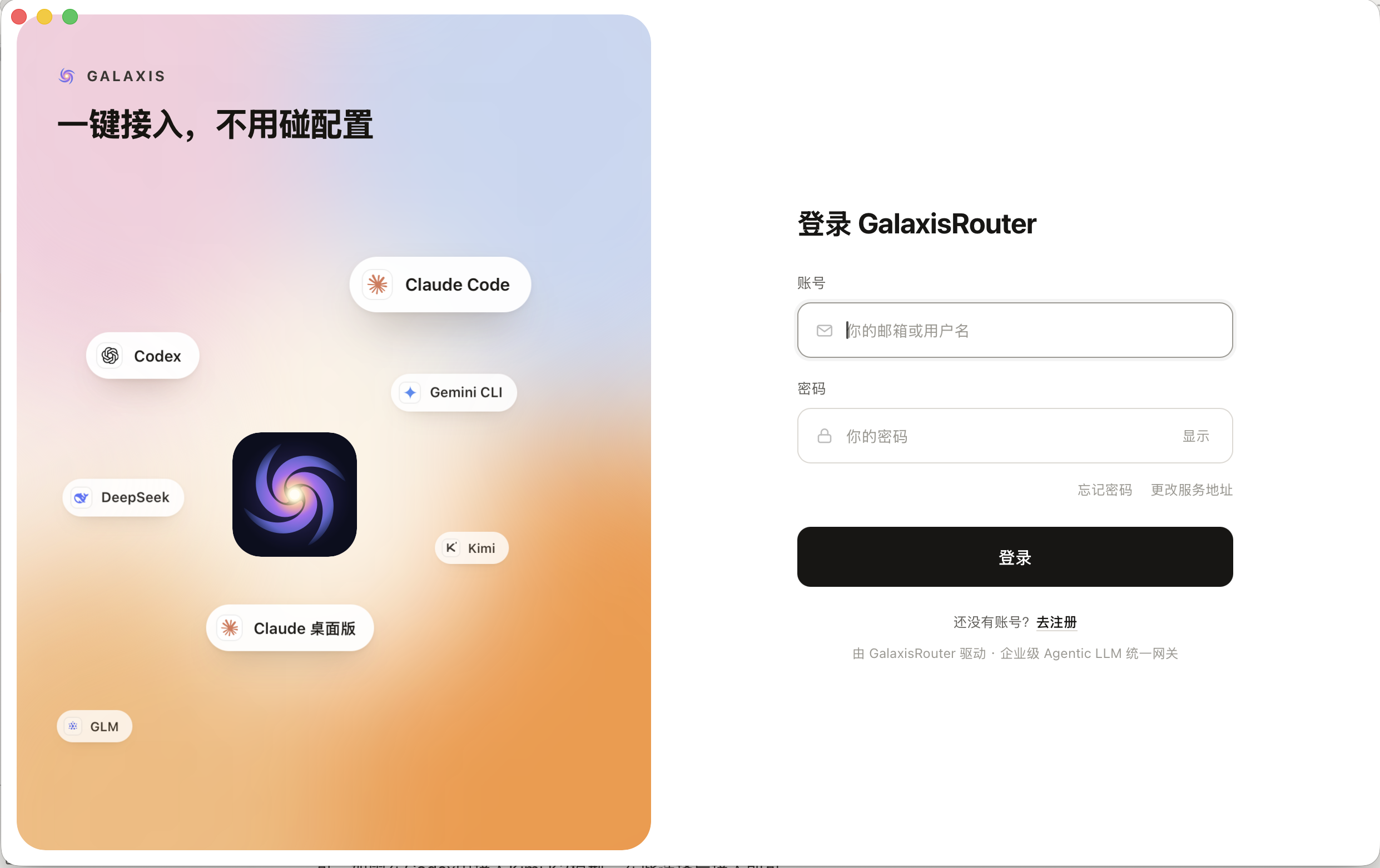 图 1：已有账号直接登录；首次使用点击「去注册」。